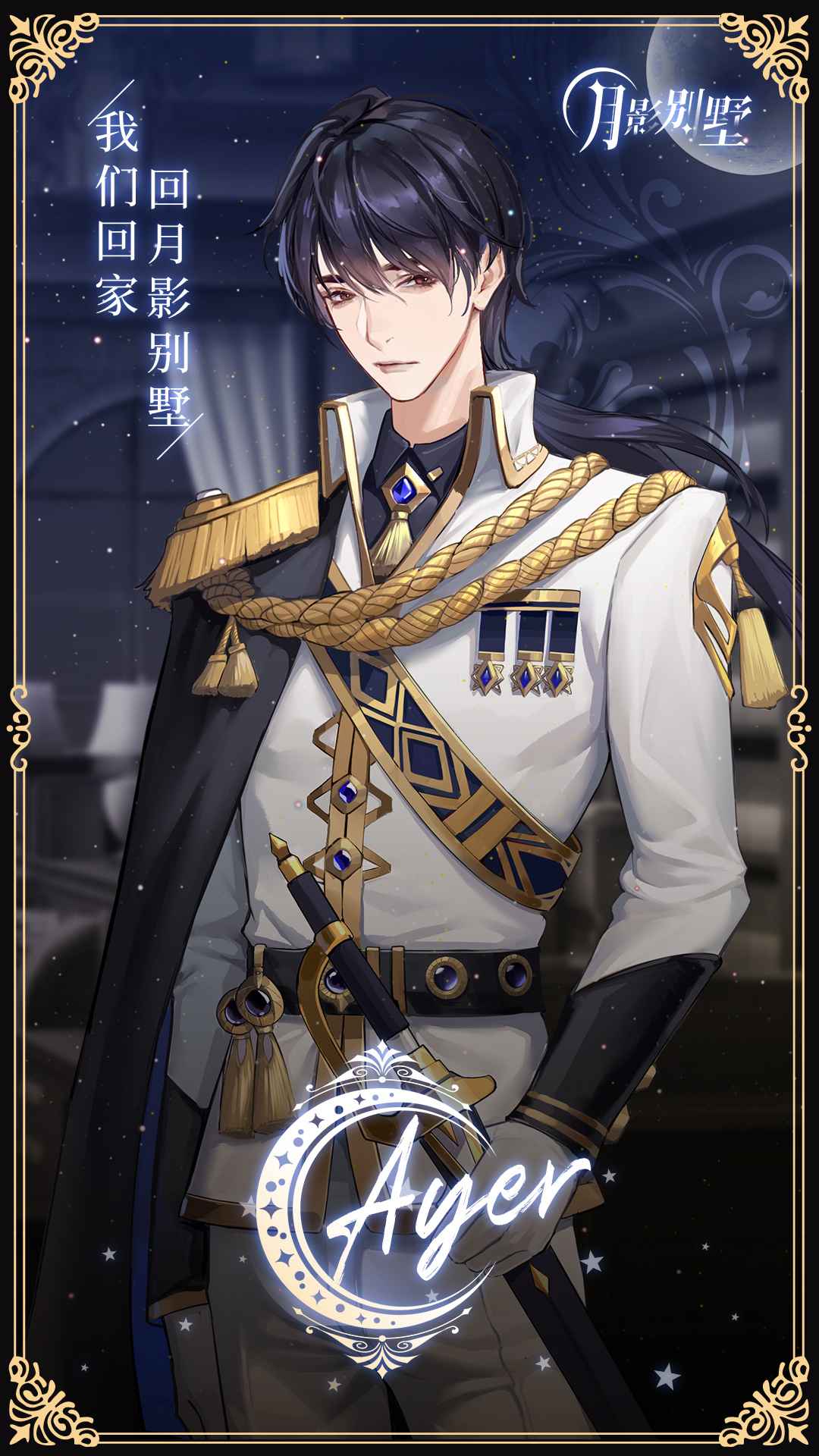 月影别墅最新版