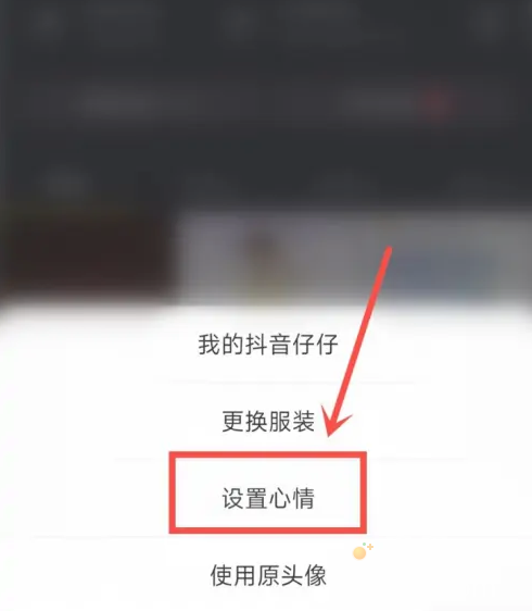 《抖音》动态头像设置方法介绍
