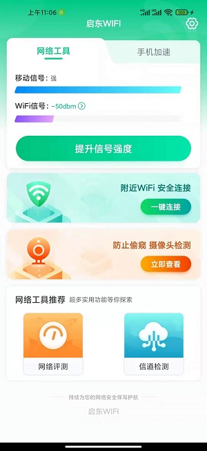 强力破wifi蹭网神器软件推荐盘点