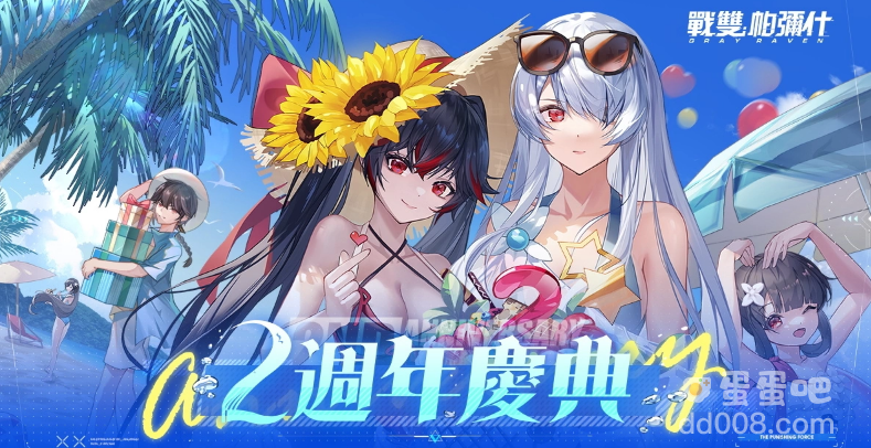 《战双帕弥什》2周年庆典开跑推出2周年特设活动网站
