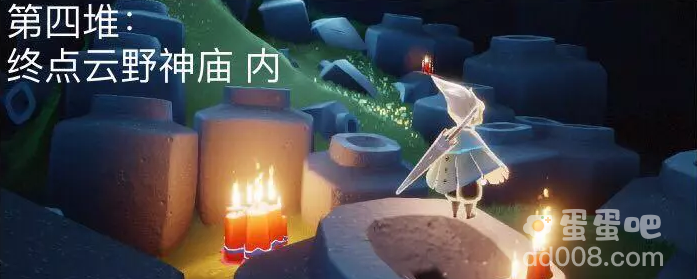 《光遇》2022年8月6日大蜡烛位置分布分享