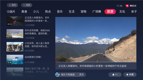 鲜时光TV