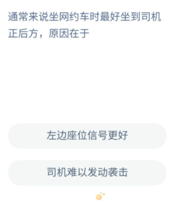 《支付宝》蚂蚁新村小课堂2022年8月9日题目答案