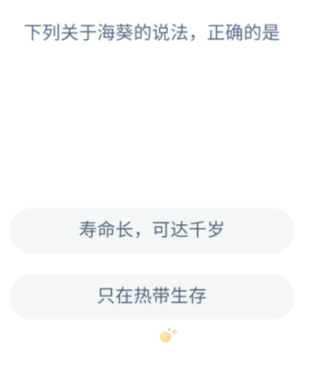 《支付宝》神奇海洋2022年8月9日每日一题答案