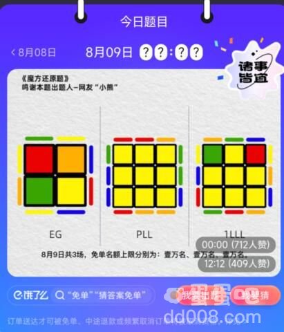 《饿了么》8月9日今天饿了么免单时间一览
