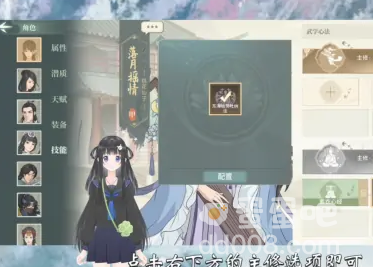 《汉家江湖》主修更换方法介绍