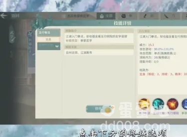 《汉家江湖》修炼武学方法介绍