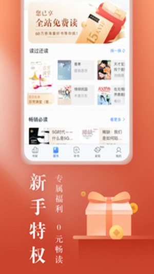 可以离线阅读当下热门小说的软件推荐盘点
