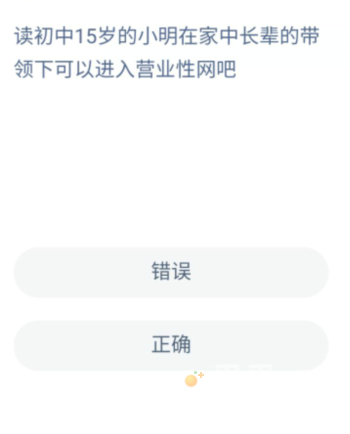 《支付宝》蚂蚁新村小课堂2022年8月10日题目答案