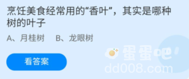 《支付宝》蚂蚁庄园2022年8月12日每日一题答案（2）