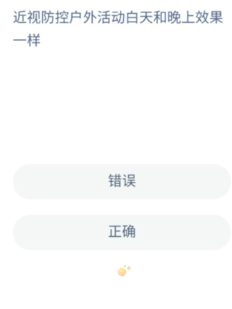 《支付宝》蚂蚁新村小课堂2022年8月11日题目答案