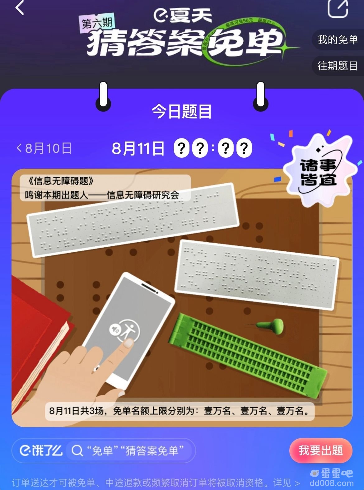 《饿了么》免单一分钟8.11答案分享