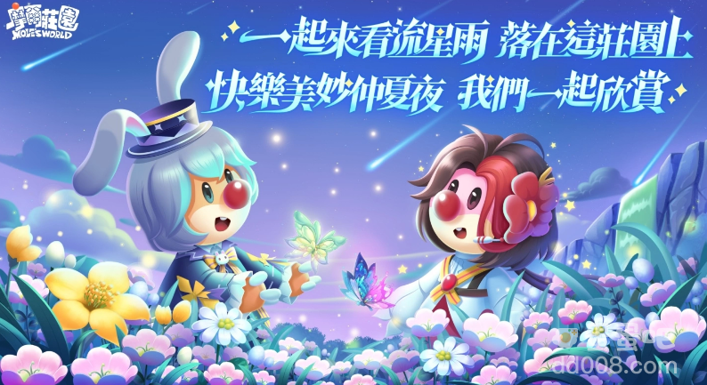 《摩尔庄园》夏日版本登场！去庄园捕虫、向流星许愿拿好礼