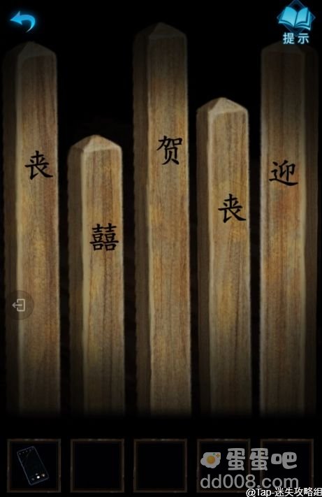 《纸嫁衣3鸳鸯债》第二章通关攻略