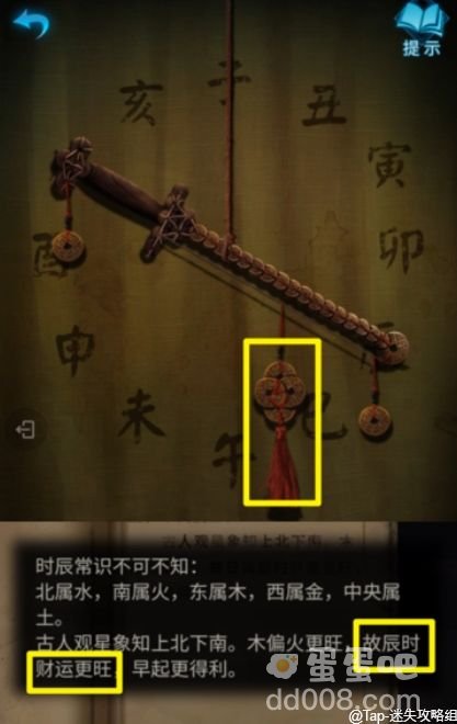 《纸嫁衣3鸳鸯债》第二章通关攻略