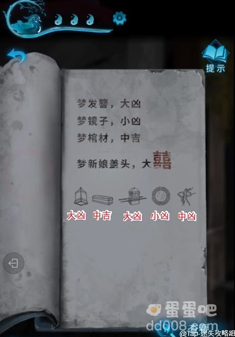 《纸嫁衣3鸳鸯债》第二章通关攻略