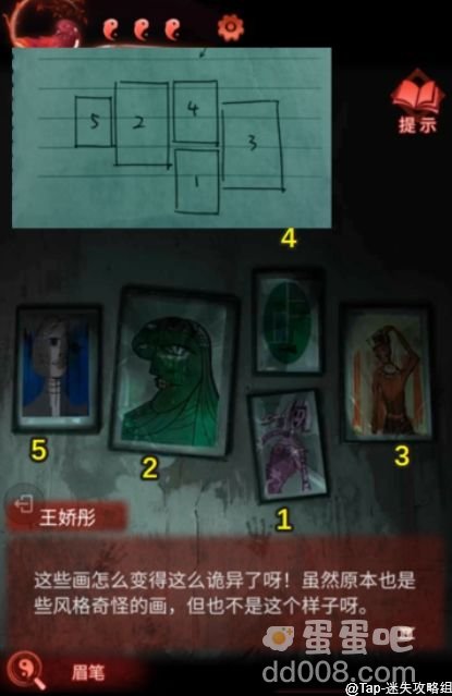《纸嫁衣3鸳鸯债》第三章通关攻略