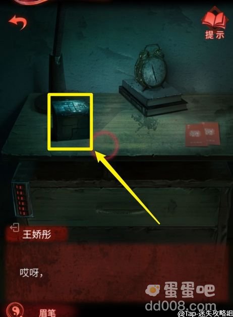 《纸嫁衣3鸳鸯债》第三章通关攻略