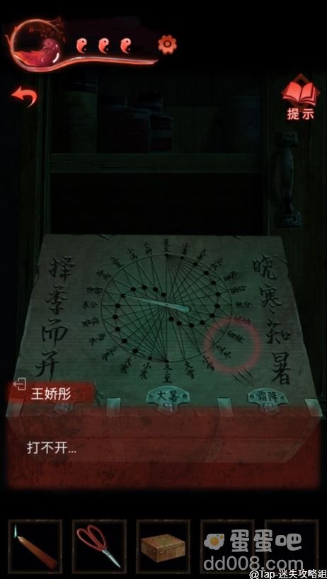 《纸嫁衣3鸳鸯债》第三章通关攻略