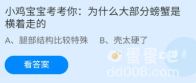 《支付宝》蚂蚁庄园2022年8月13日每日一题答案