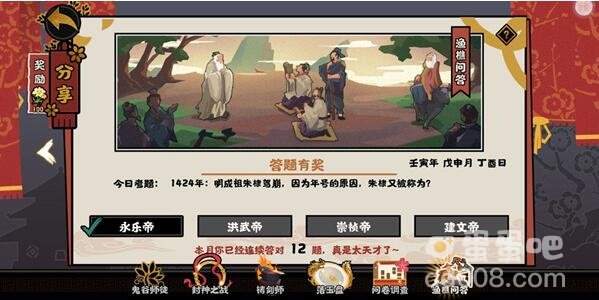 《无悔华夏》2022年8月12日渔樵问答答案分享