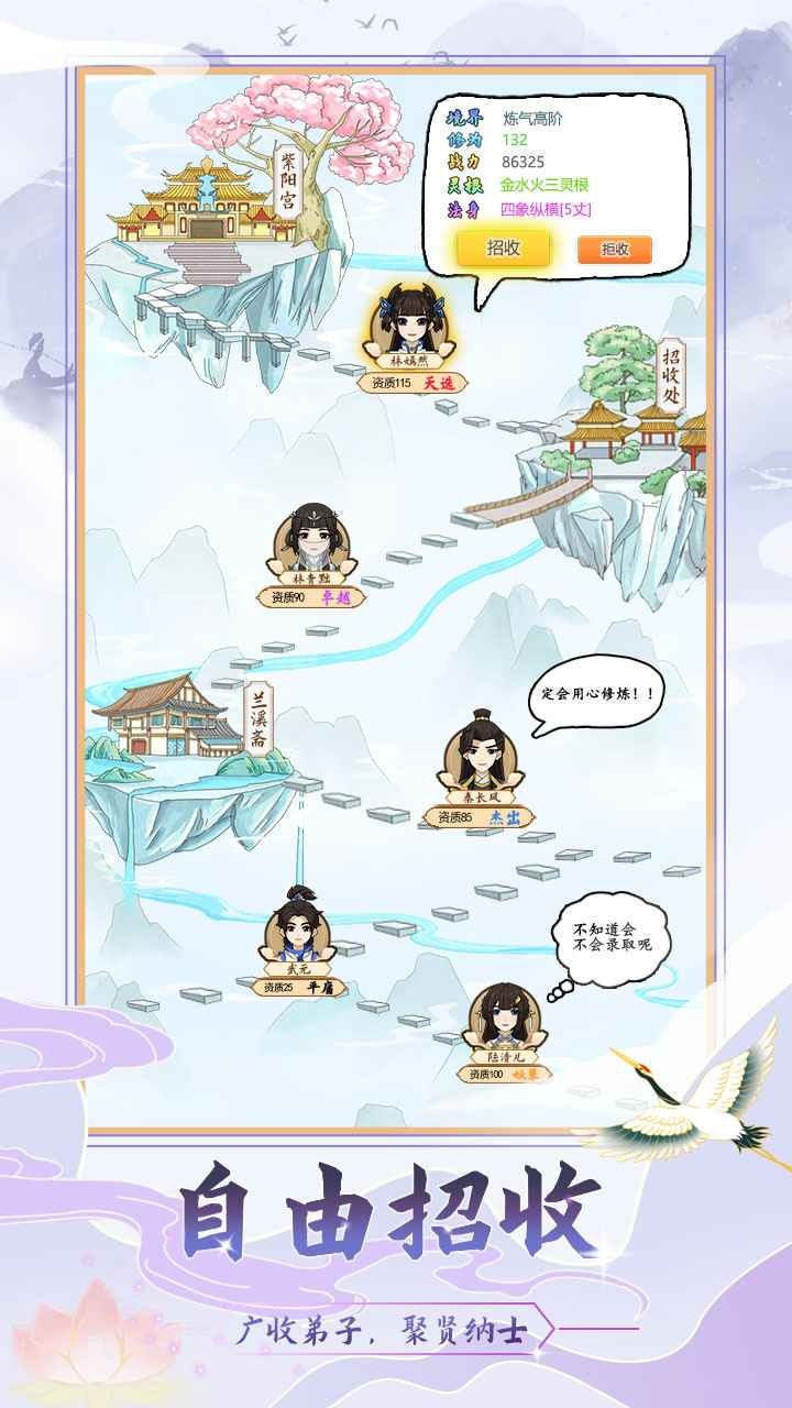 修仙门派模拟器无限仙玉