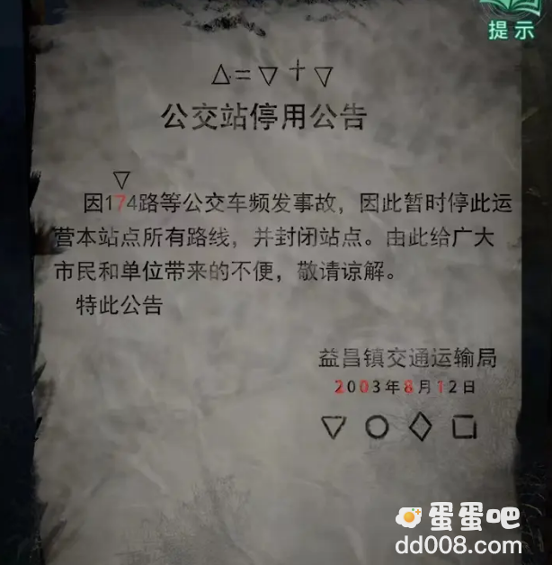 《纸嫁衣4红丝缠》第一章通关攻略