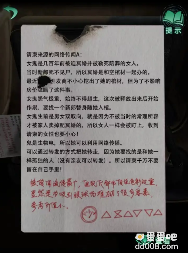 《纸嫁衣4红丝缠》第一章通关攻略