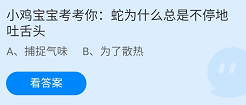 《支付宝》蚂蚁庄园2022年8月15日每日一题答案