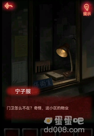 《纸嫁衣》第三章通关攻略