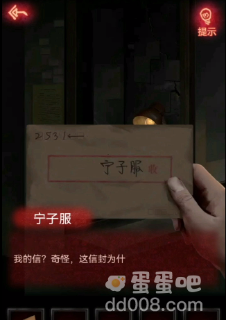 《纸嫁衣》第三章通关攻略