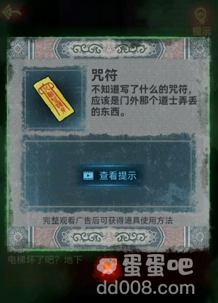 《纸嫁衣》第三章通关攻略