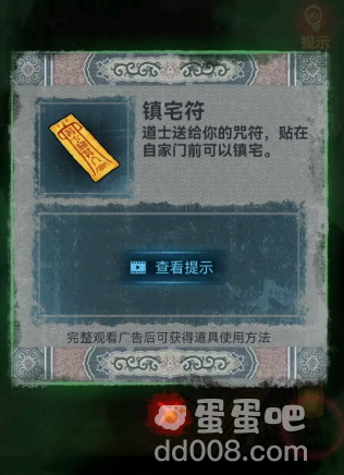 《纸嫁衣》第三章通关攻略