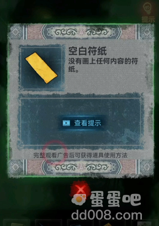 《纸嫁衣》第三章通关攻略