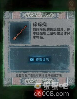 《纸嫁衣》第五章通关攻略