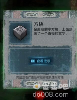 《纸嫁衣》第五章通关攻略