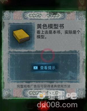 《纸嫁衣》第五章通关攻略