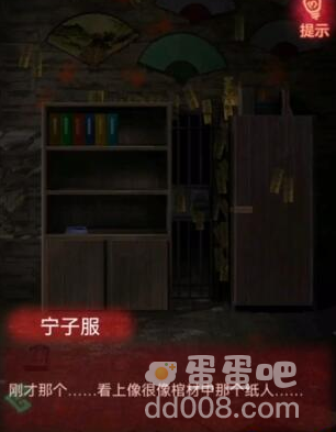 《纸嫁衣》第五章通关攻略
