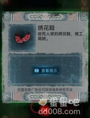 《纸嫁衣》第五章通关攻略