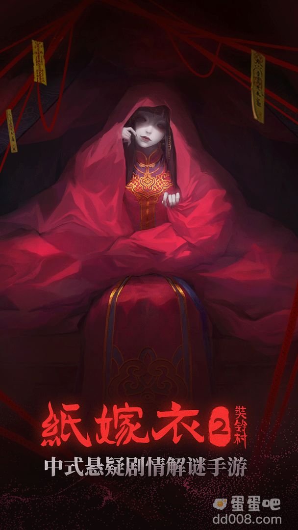 《纸嫁衣2奘铃村》全章节通关攻略大全