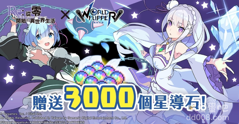 《弹射世界》合作活动《Re:从零开始的异世界生活》8月20日开跑！限定活动可获得全新角色