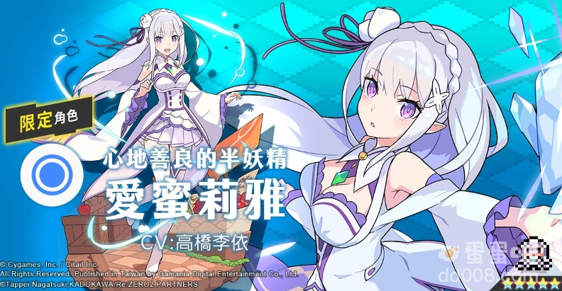 《弹射世界》合作活动《Re:从零开始的异世界生活》8月20日开跑！限定活动可获得全新角色