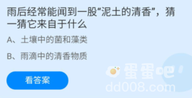 《支付宝》蚂蚁庄园2022年8月17日每日一题答案
