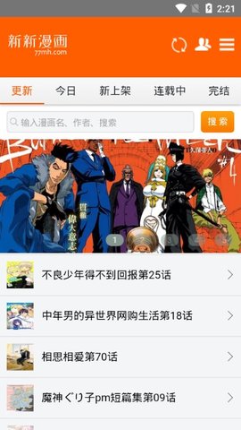 新新漫画全本免费