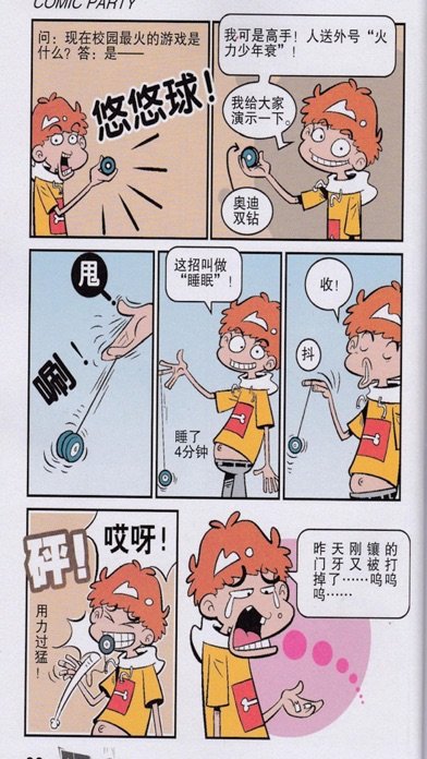 阿衰漫画无广告