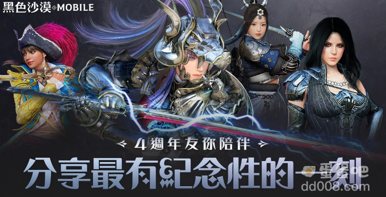 《黑色沙漠手游》太阳战场「卡尔佩恩防御战」重现历史战役欢庆4周年「友你陪伴」首波创作活动开跑