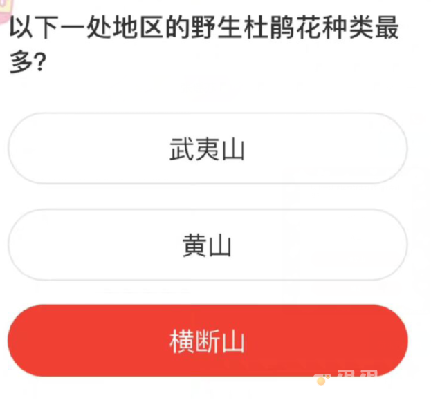 《微博》森林驿站2022年8月17日每日一题答案