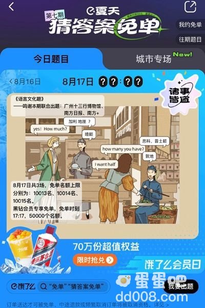 《饿了么》免单一分钟8.17答案分享