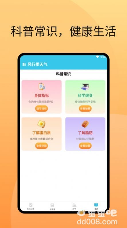 可以知晓全国城市天气变化的预报软件推荐盘点