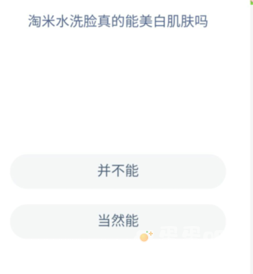 《支付宝》蚂蚁新村小课堂2022年8月18日题目答案
